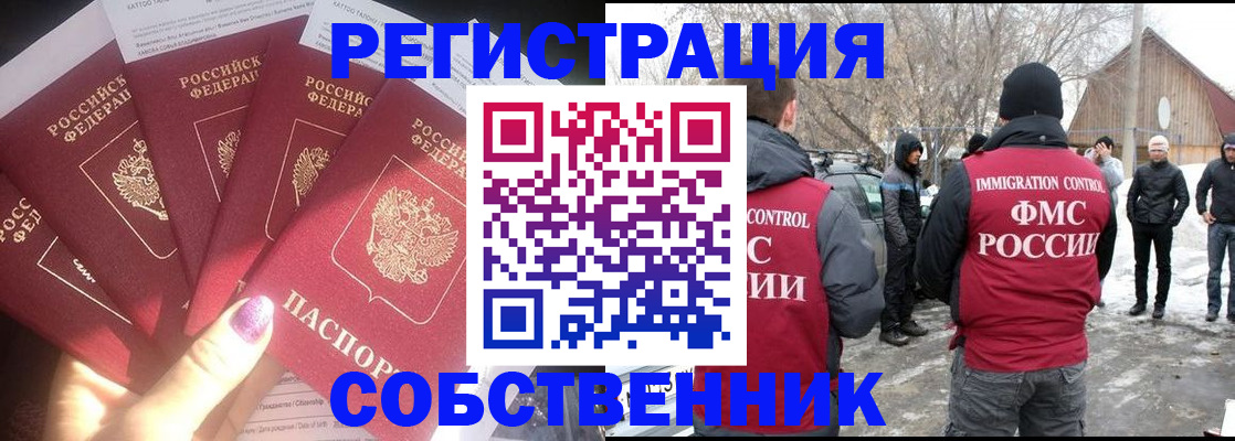 временная регистрация в квартире в Коле