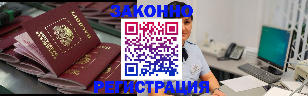 прописка для работы в Коле