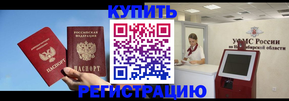 временная регистрация купить в Коле