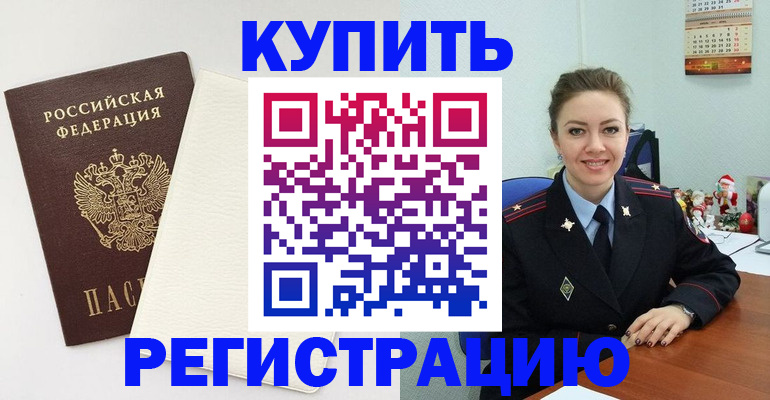 прописка регистрация в Коле