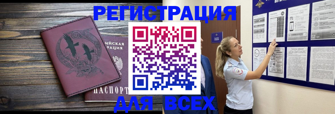 прописка в Коле